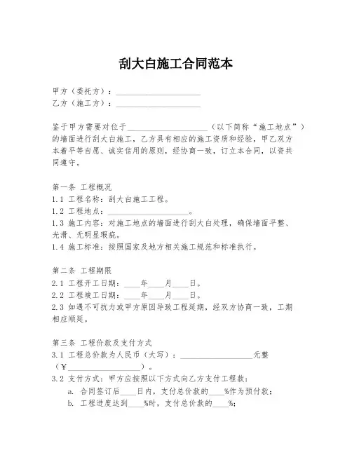 刮大白施工合同范本