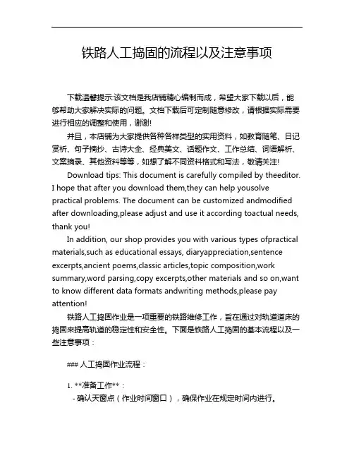 铁路人工捣固的流程以及注意事项