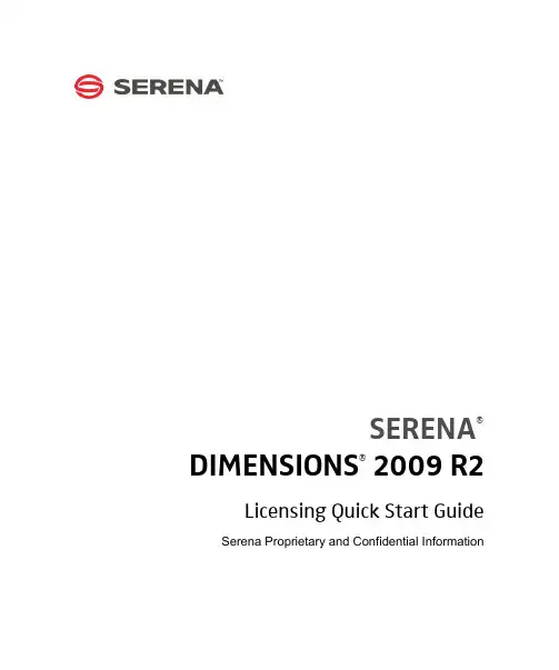 Serena 软件产品使用指南说明书