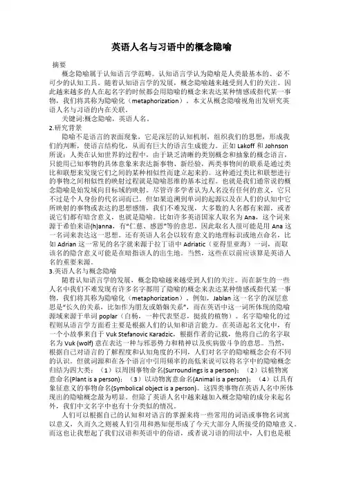 英语人名与习语中的概念隐喻