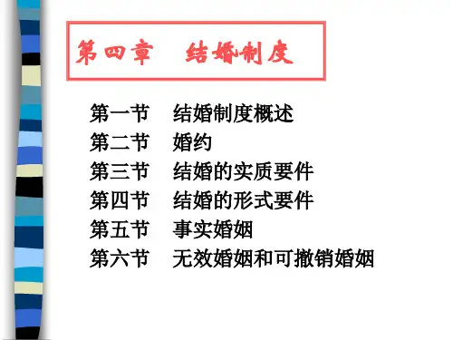 4结婚制度
