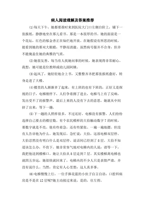 病人阅读理解及答案推荐