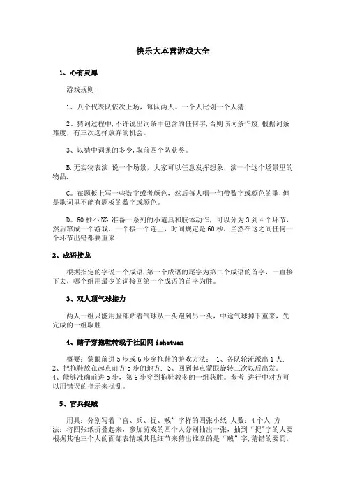 快乐大本营游戏