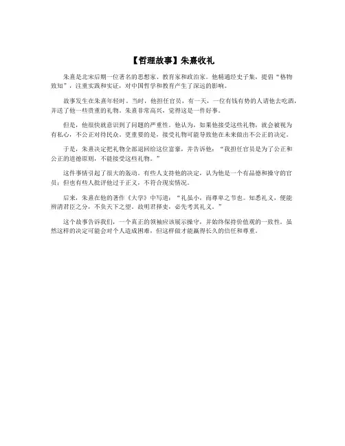 【哲理故事】朱熹收礼