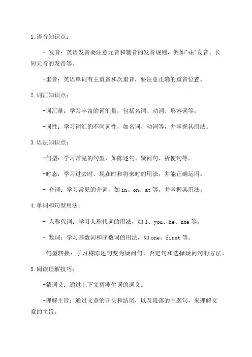 广州深圳版七年级上英语知识点整理