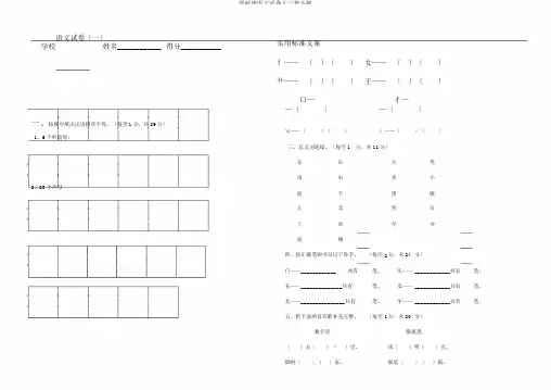 学前班语文试卷十三套下载