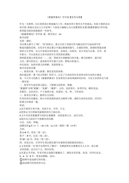 2023最新-《紫藤萝瀑布》导学案【优秀3篇】