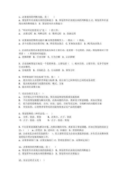 2011年湖南省市场营销策划师(中级)必过技巧