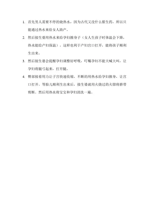 古代人生孩子流程