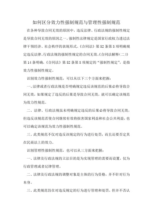 如何区分效力性强制规范与管理性强制规范