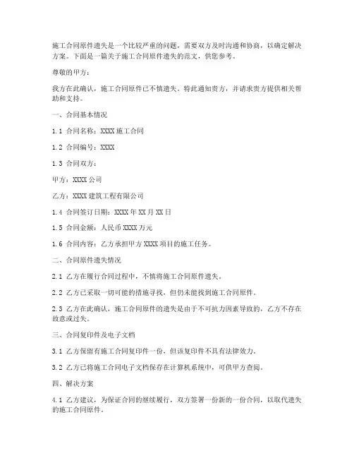 施工合同原件遗失