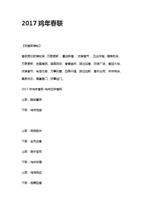 2017鸡年春联