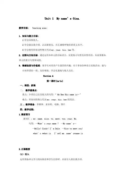 人教版英语七年级上册 Unit 1 教案 (共4课时)