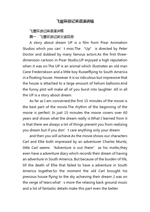 飞屋环游记英语演讲稿