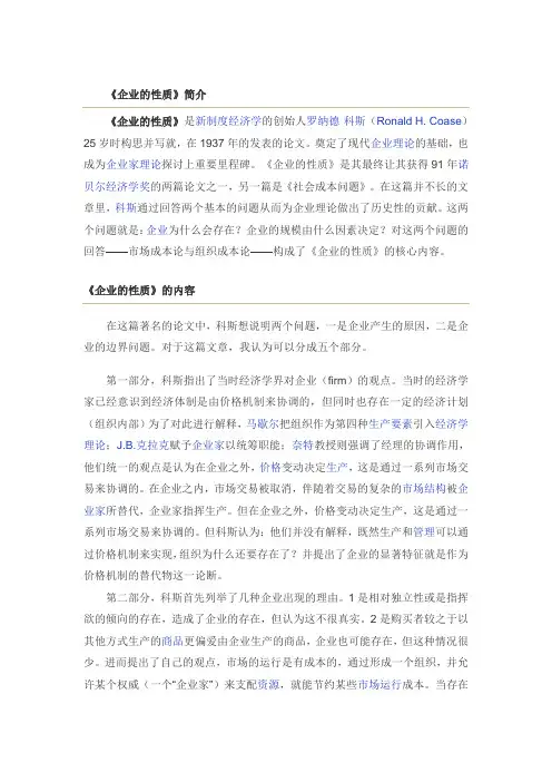 企业的性质