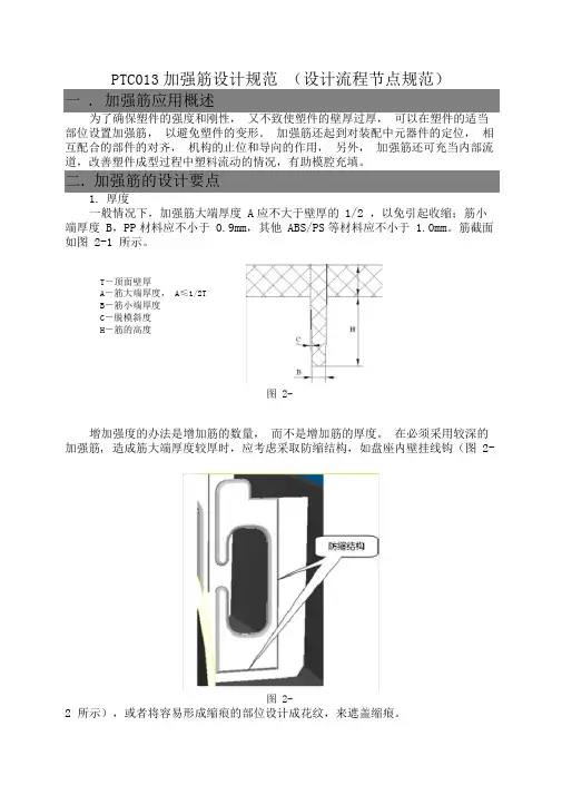 加强筋设计规范