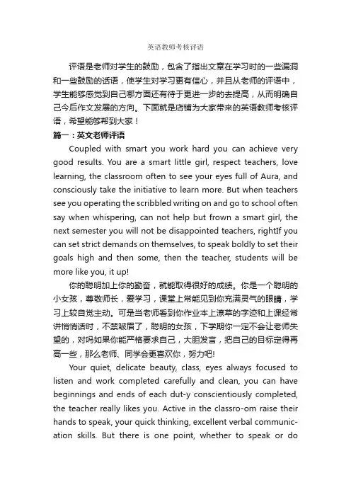 英语教师考核评语