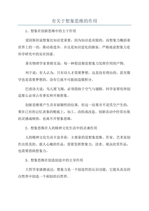 有关于想象思维的作用