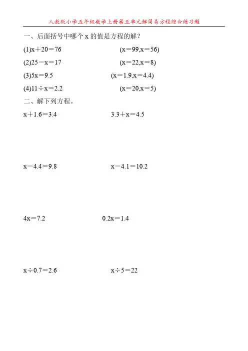 人教版小学五年级数学上册第五单元解简易方程综合练习题43