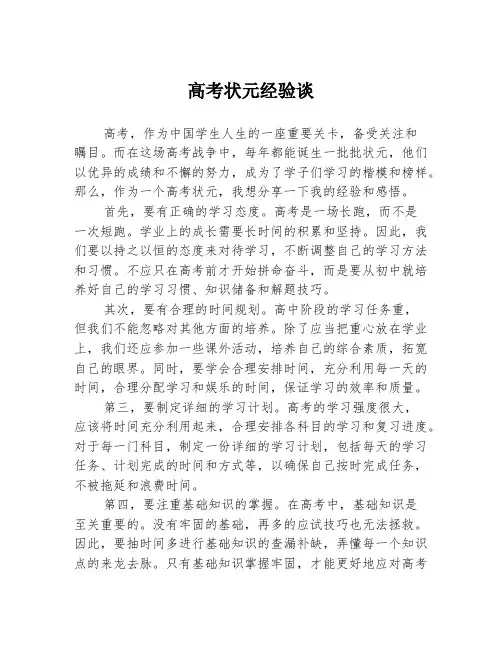 高考状元经验谈