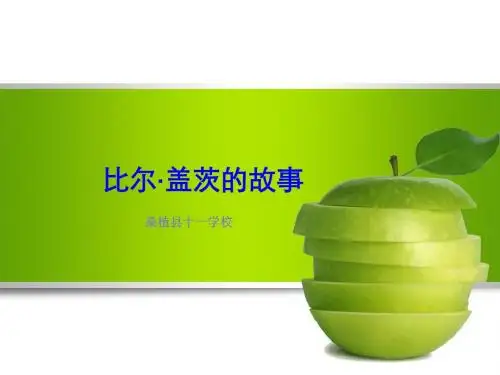 比尔·盖茨