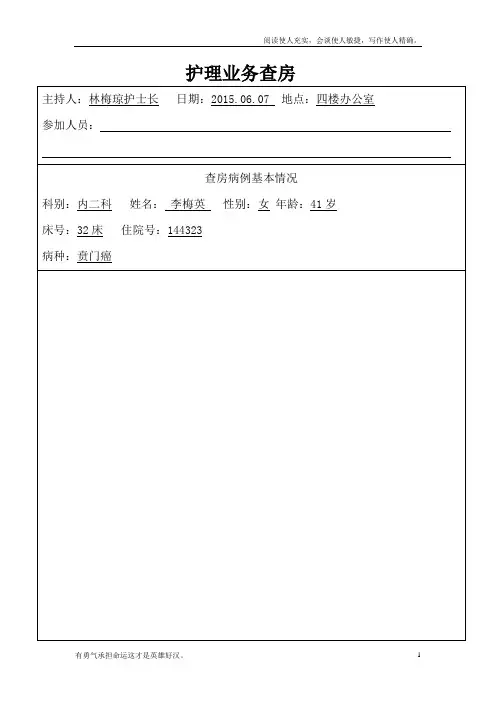 贲门癌护理业务查房