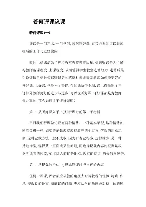 如何评课议课