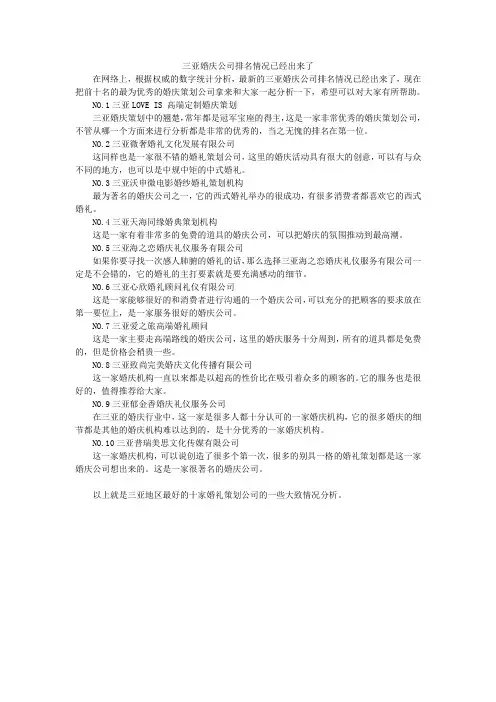 三亚婚庆公司排名情况已经出来了