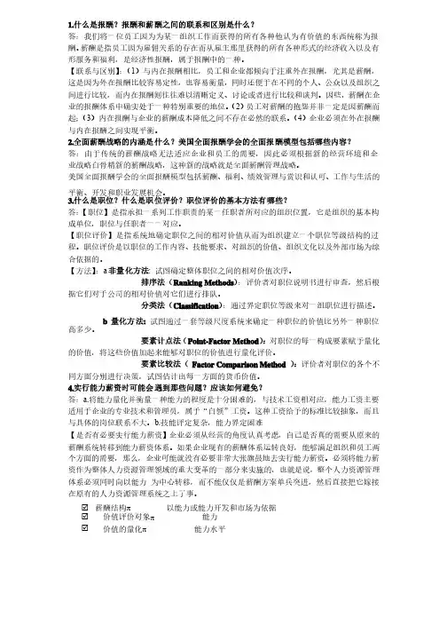 薪酬管理的考试题目与答案