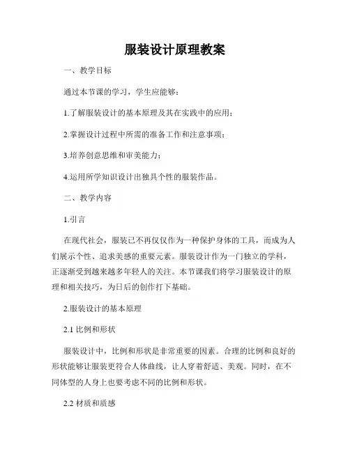 服装设计原理教案