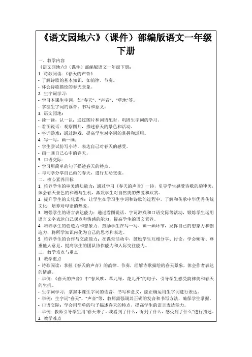 《语文园地六》(课件)部编版语文一年级下册
