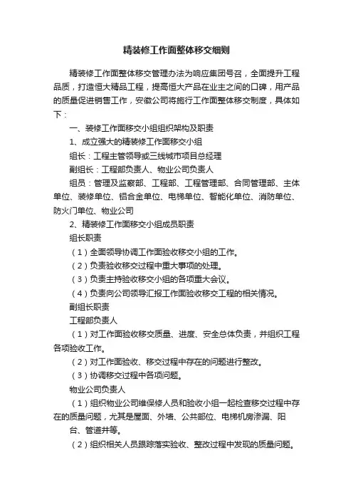 精装修工作面整体移交细则