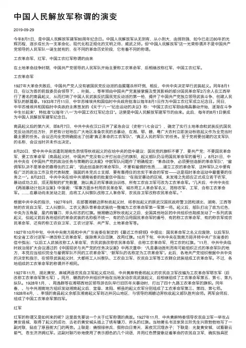 中国人民解放军称谓的演变