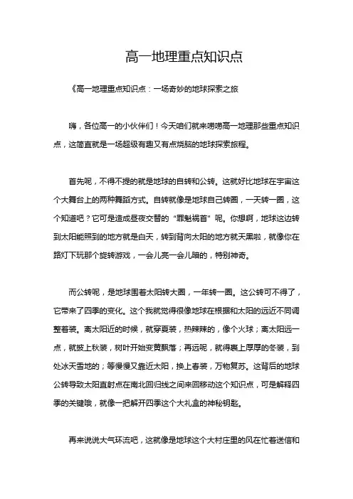 高一地理重点知识点