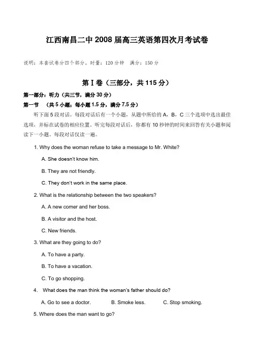 江西南昌二中高三英语第四次月考试卷