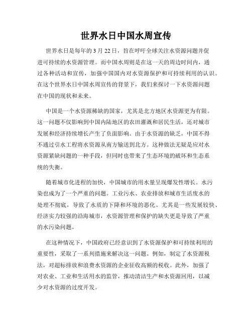 世界水日中国水周宣传