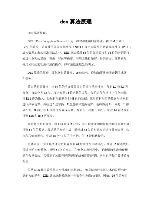 des算法原理