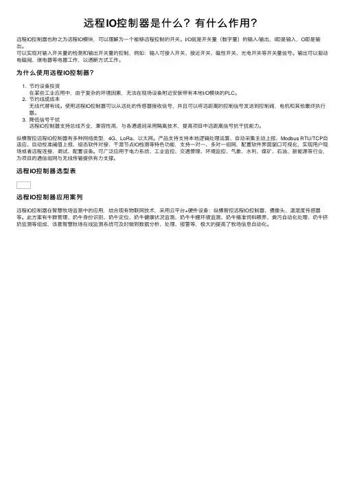 远程IO控制器是什么？有什么作用？