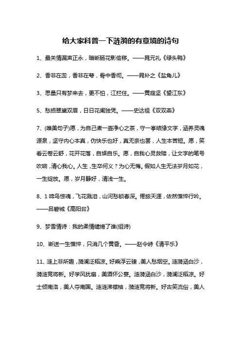 给大家科普一下涟漪的有意境的诗句