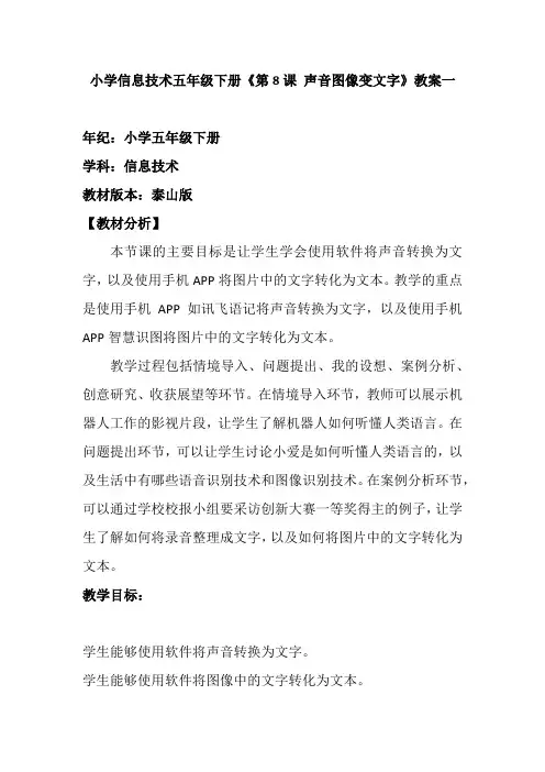 小学信息技术五年级下册《第8课 声音图像变文字》教案