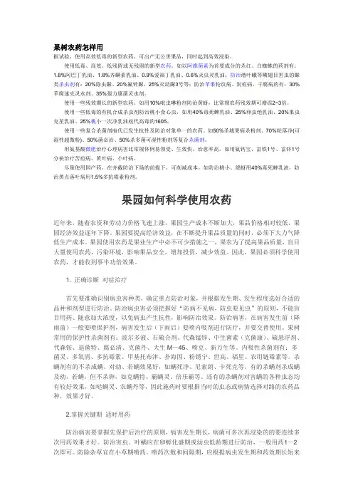 果树农药使用