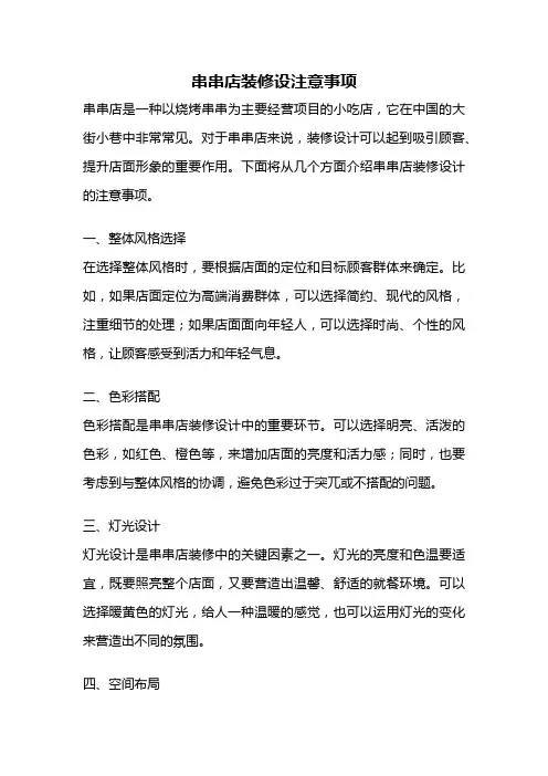 串串店装修设注意事项