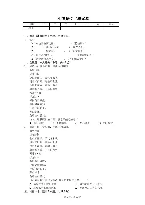 上海市黄浦区中考语文二模试卷 (含答案)