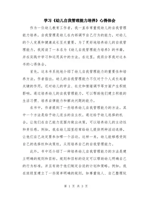 学习《幼儿自我管理能力培养》心得体会