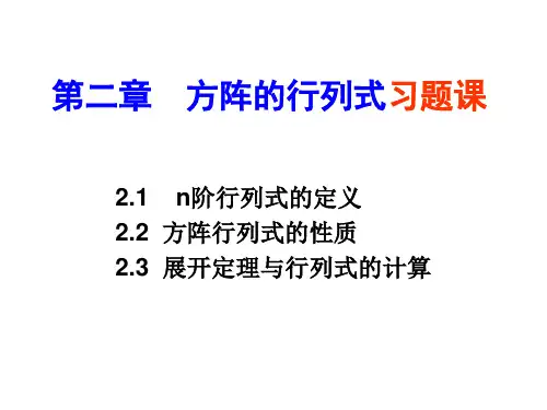 线性代数讲解习题课