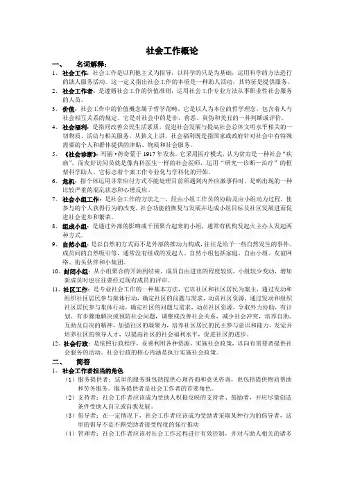 社会工作概论