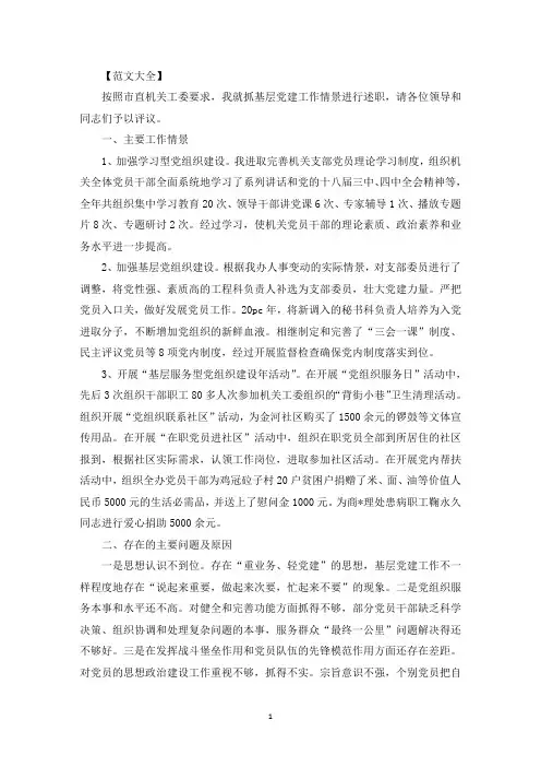 党支部评星定级自评报告3篇