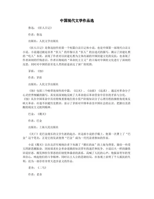 中国现代文学作品选