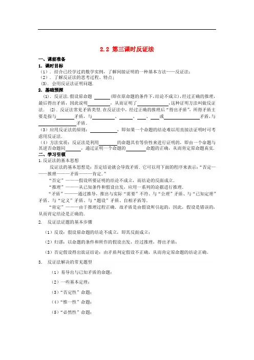 高中数学 第二章 推理与证明 2.2 第3课时 反证法学案 新人教A版选修22