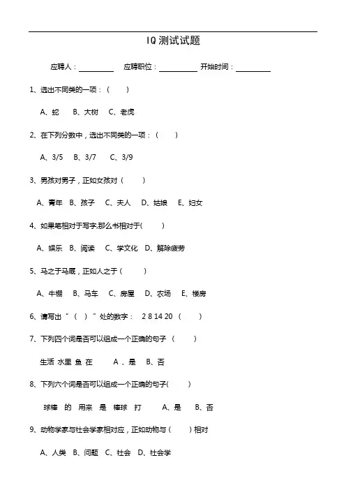 智商测试题及答案